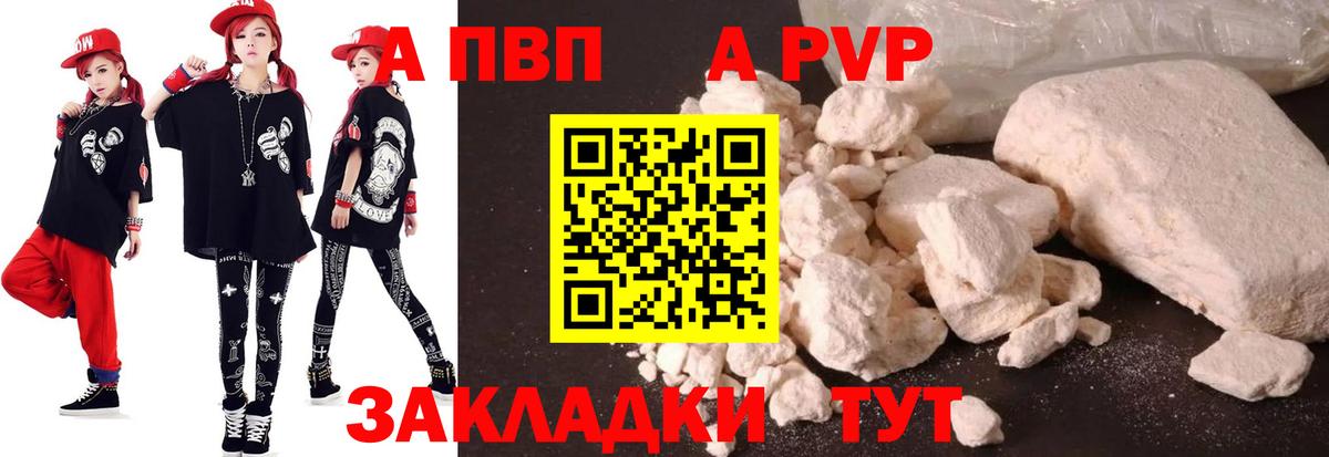 A PVP Crystall Великий Устюг