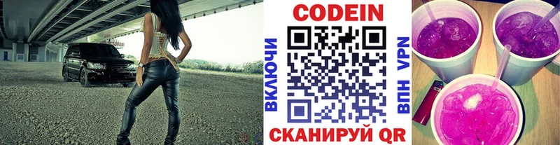 Codein напиток Lean (лин) Великий Устюг