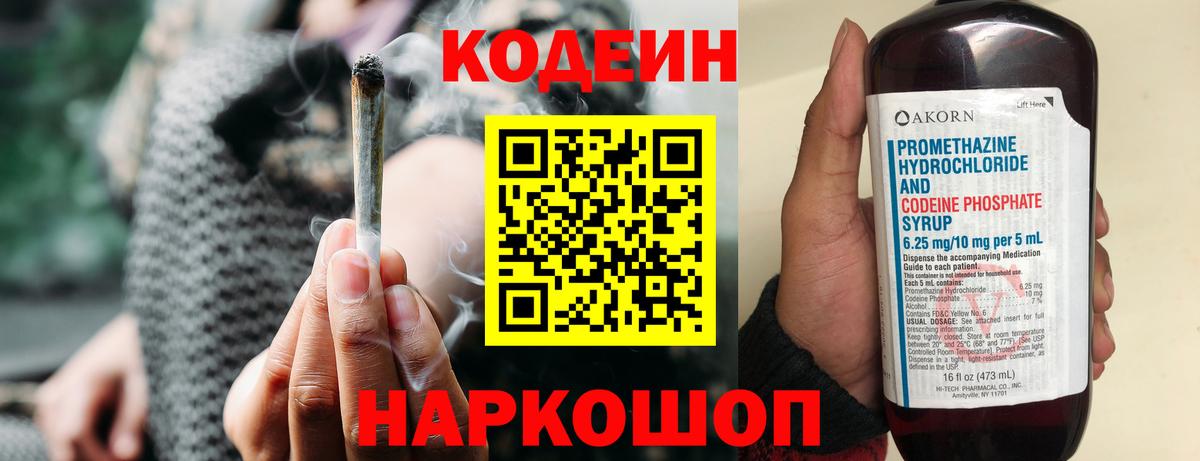 Кодеиновый сироп Lean Purple Drank  Вход с VPN  Великий Устюг  Кодеин Purple Drank 