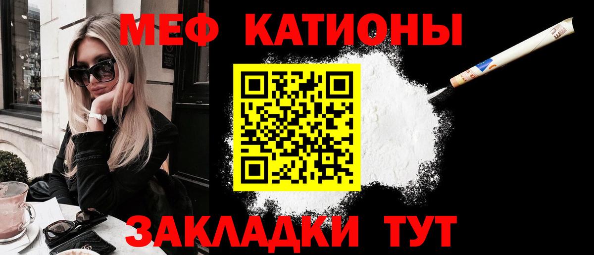 Меф кристаллы  МЯУ-МЯУ кристаллы  Вход с VPN  Великий Устюг 